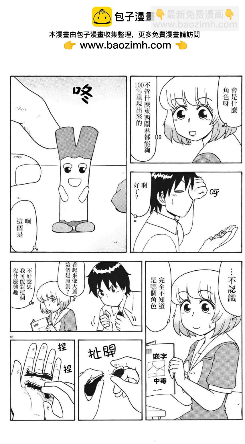 《邻座同学是怪咖》第59回连载版 第2页