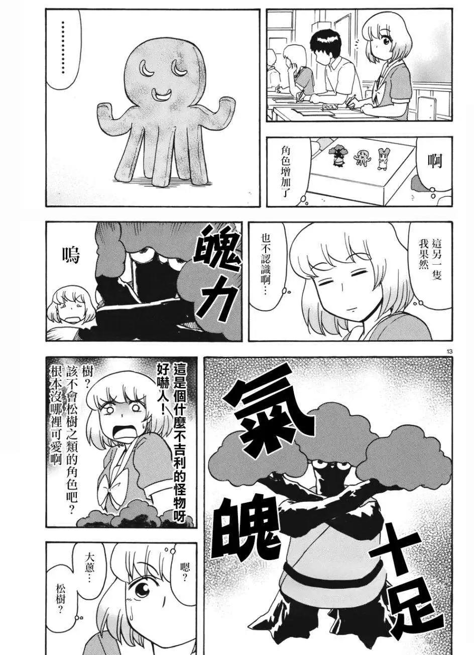 《邻座同学是怪咖》第59回连载版 第3页