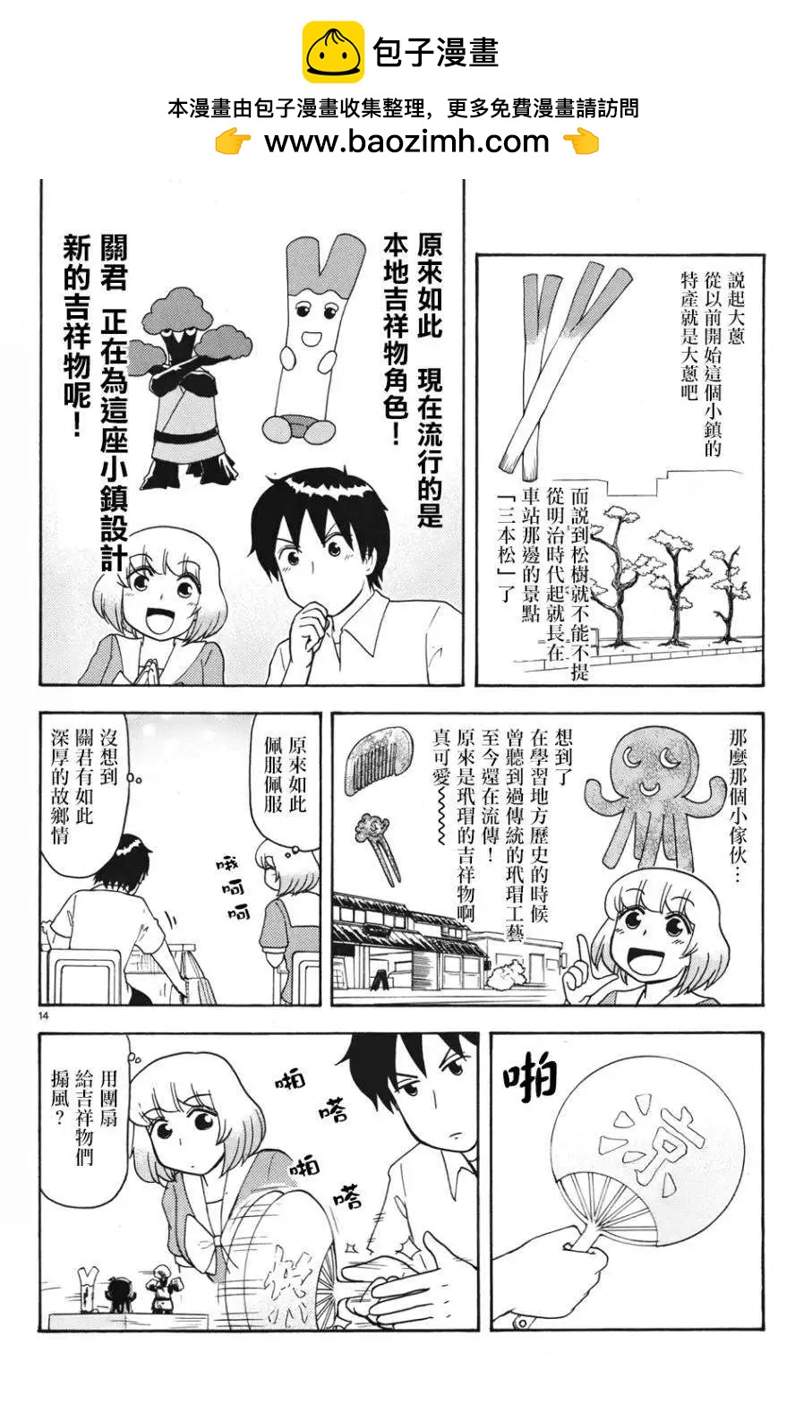 《邻座同学是怪咖》第59回连载版 第4页