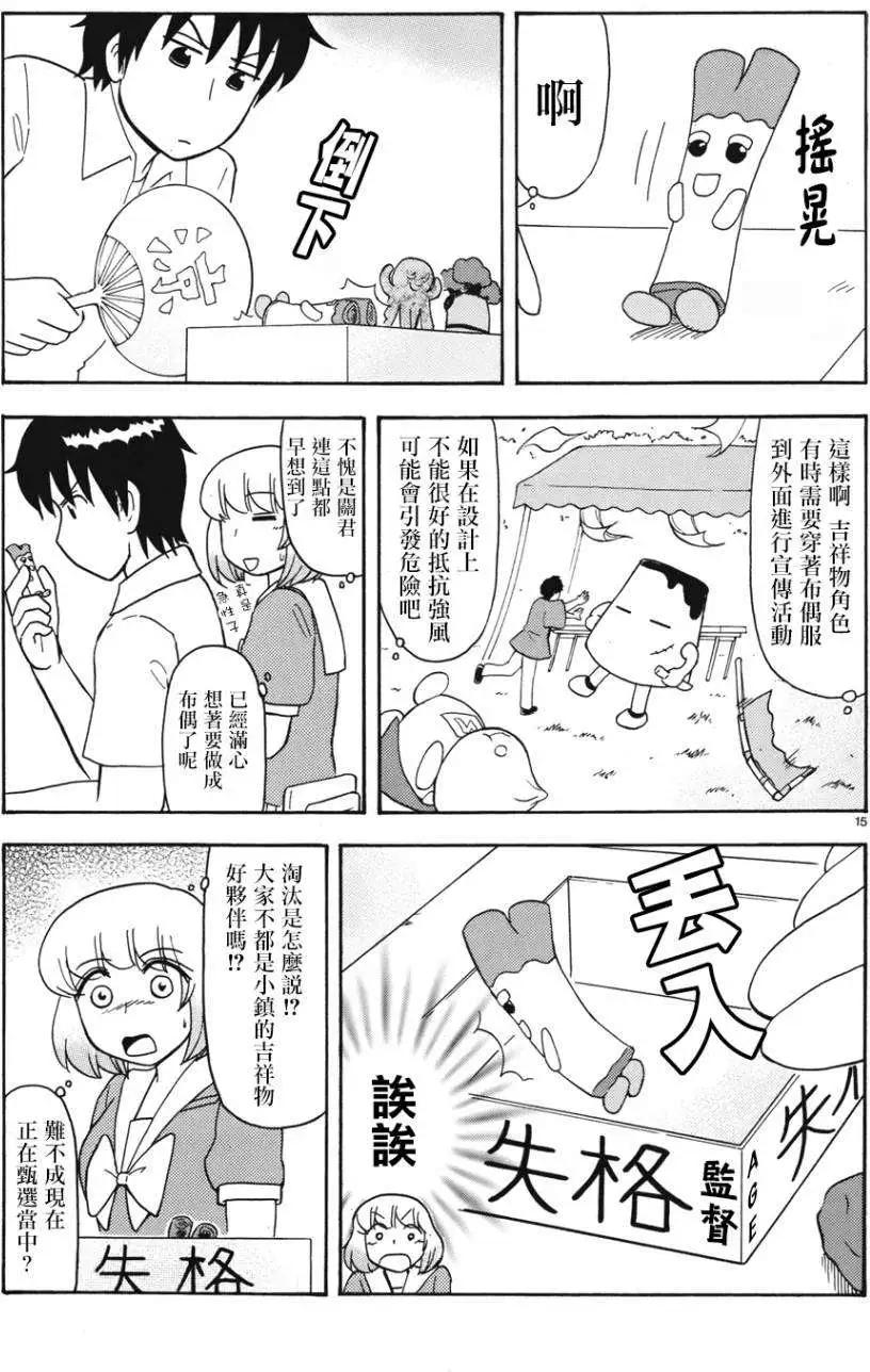 《邻座同学是怪咖》第59回连载版 第5页