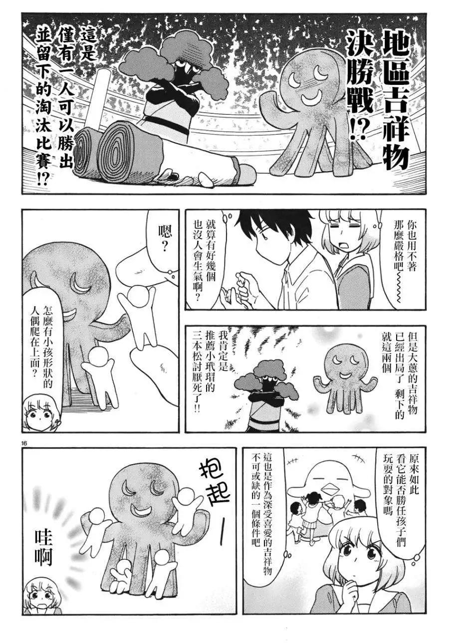 《邻座同学是怪咖》第59回连载版 第6页