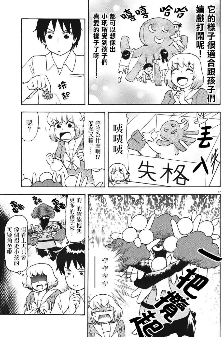 《邻座同学是怪咖》第59回连载版 第7页