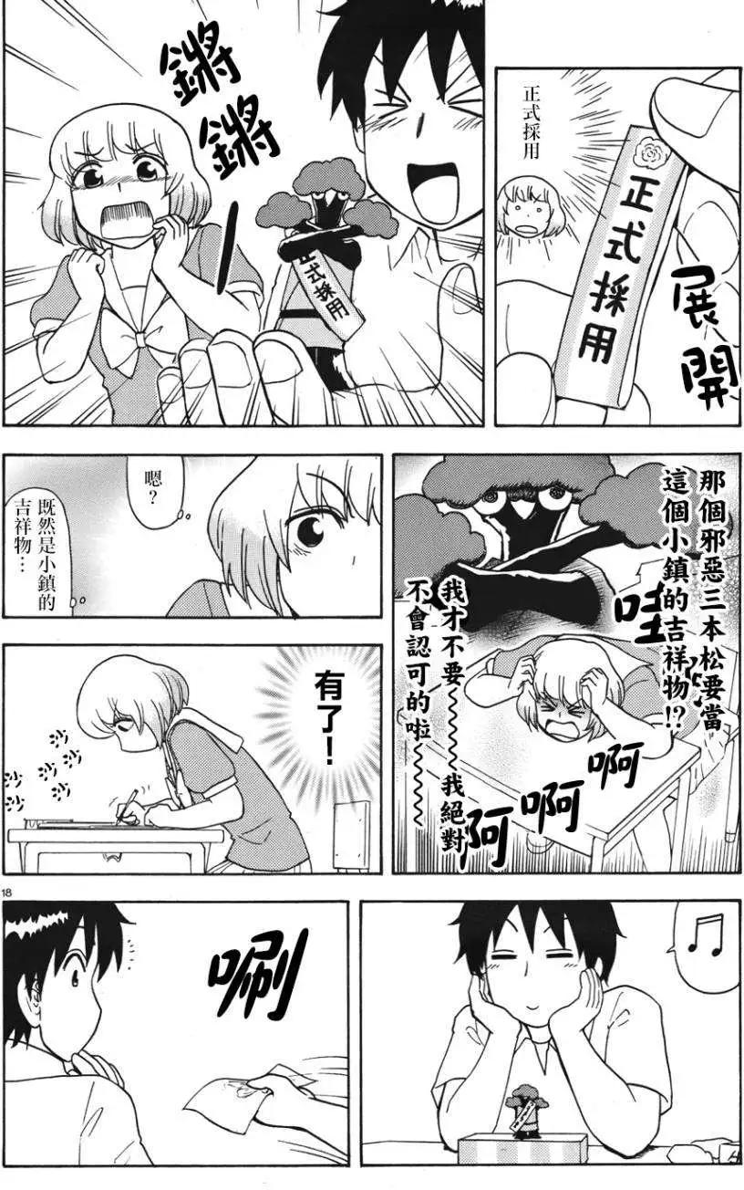 《邻座同学是怪咖》第59回连载版 第8页