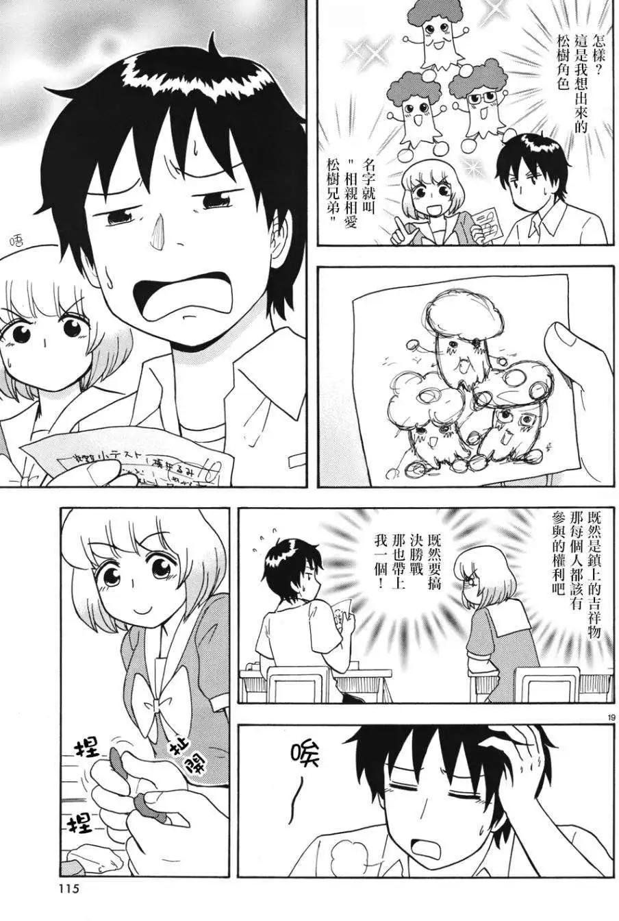 《邻座同学是怪咖》第59回连载版 第9页