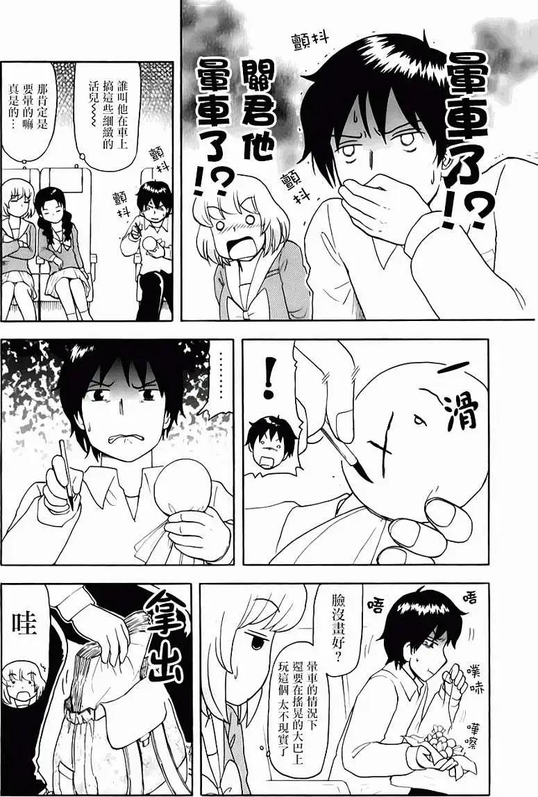 《邻座同学是怪咖》第60回连载版 第10页