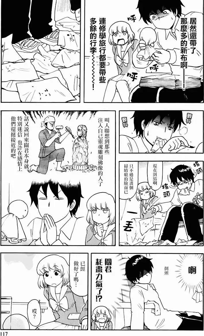 《邻座同学是怪咖》第60回连载版 第11页