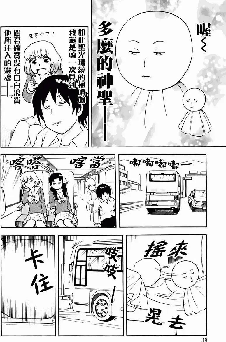 《邻座同学是怪咖》第60回连载版 第12页