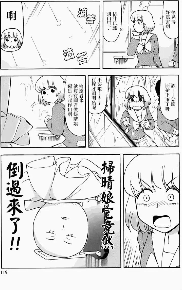 《邻座同学是怪咖》第60回连载版 第13页