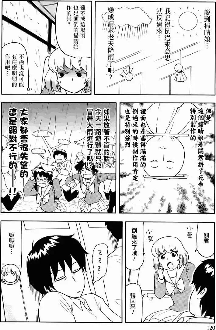《邻座同学是怪咖》第60回连载版 第14页