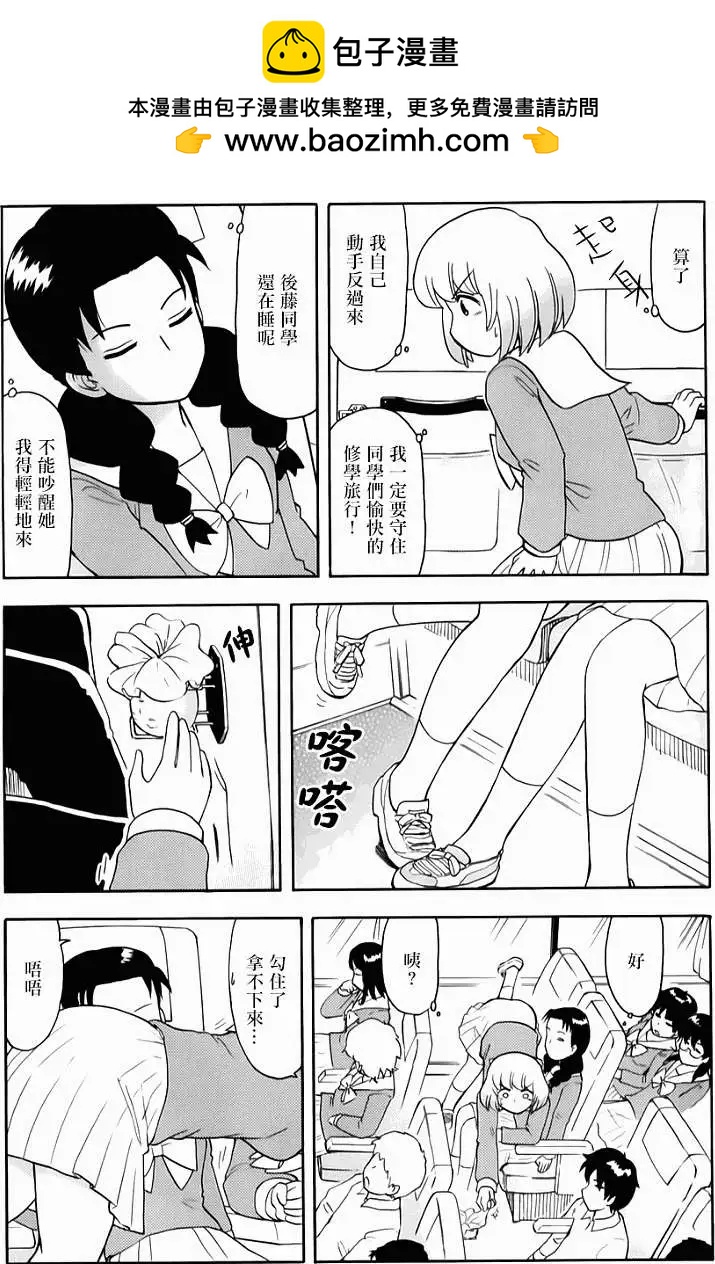 《邻座同学是怪咖》第60回连载版 第15页