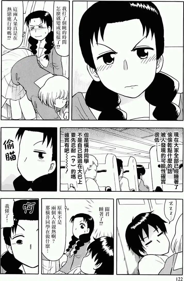 《邻座同学是怪咖》第60回连载版 第16页