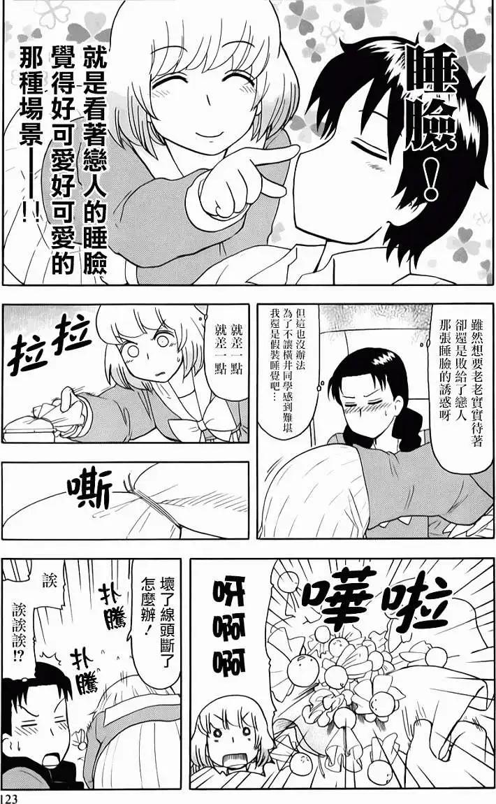 《邻座同学是怪咖》第60回连载版 第17页