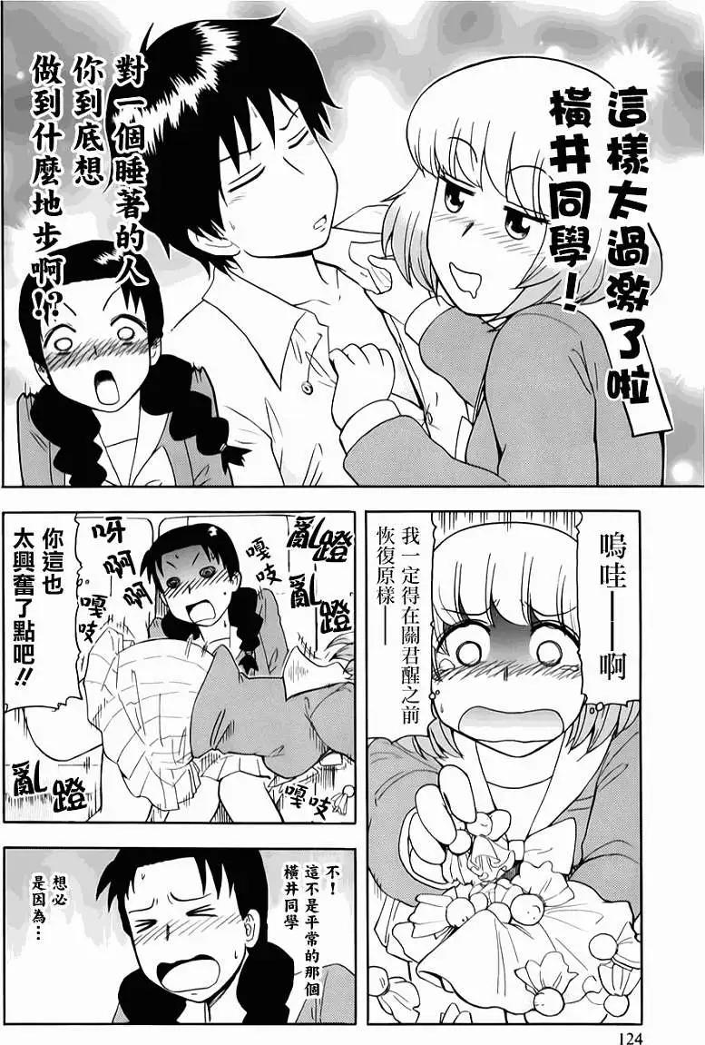 《邻座同学是怪咖》第60回连载版 第18页