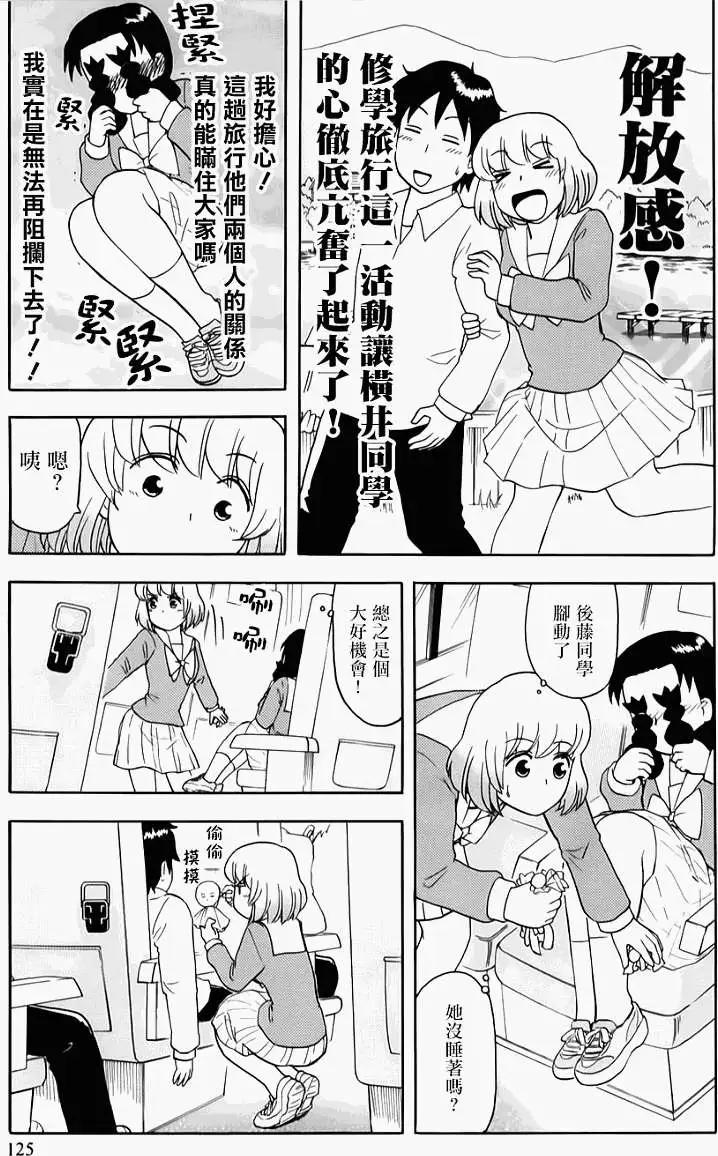 《邻座同学是怪咖》第60回连载版 第19页
