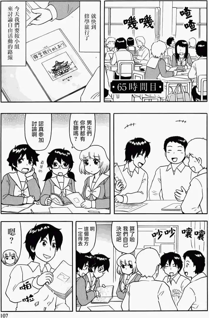 《邻座同学是怪咖》第60回连载版 第1页