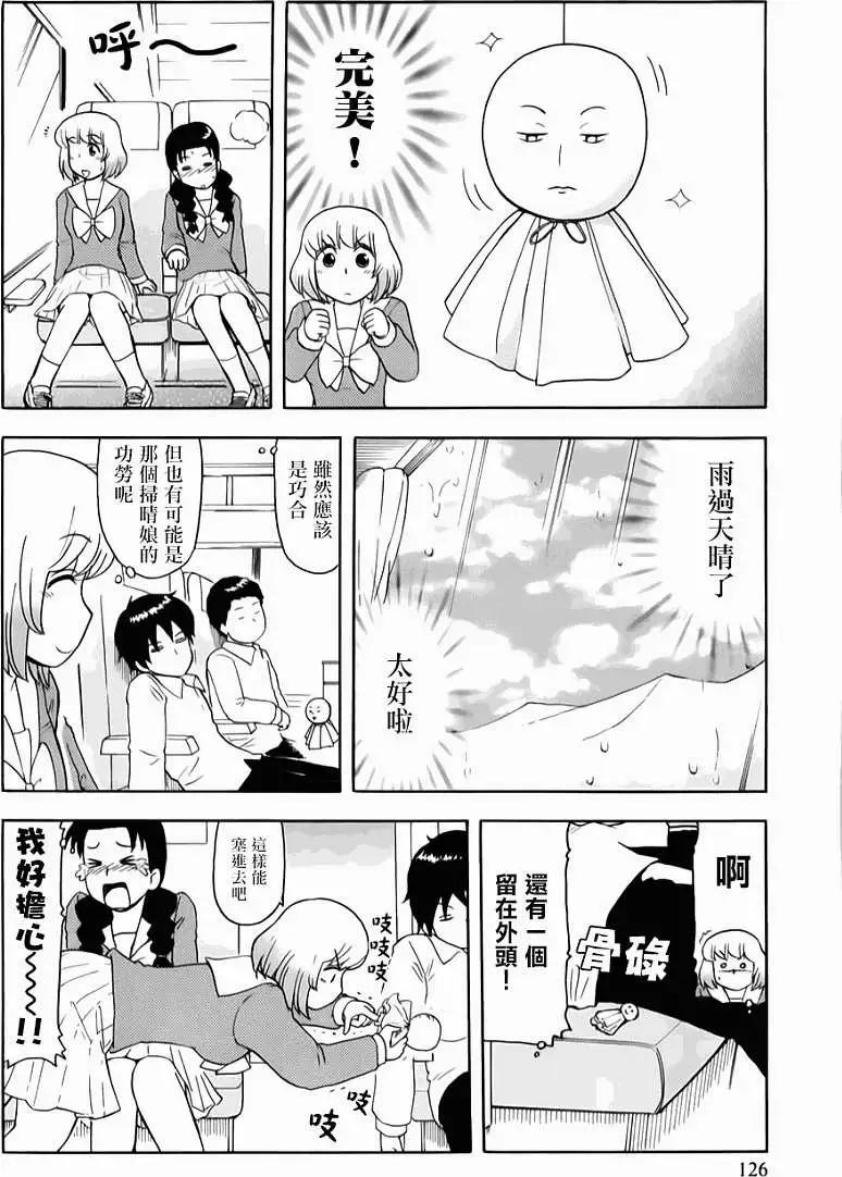 《邻座同学是怪咖》第60回连载版 第20页