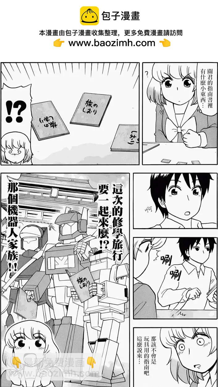 《邻座同学是怪咖》第60回连载版 第2页