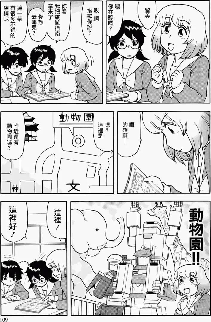 《邻座同学是怪咖》第60回连载版 第3页