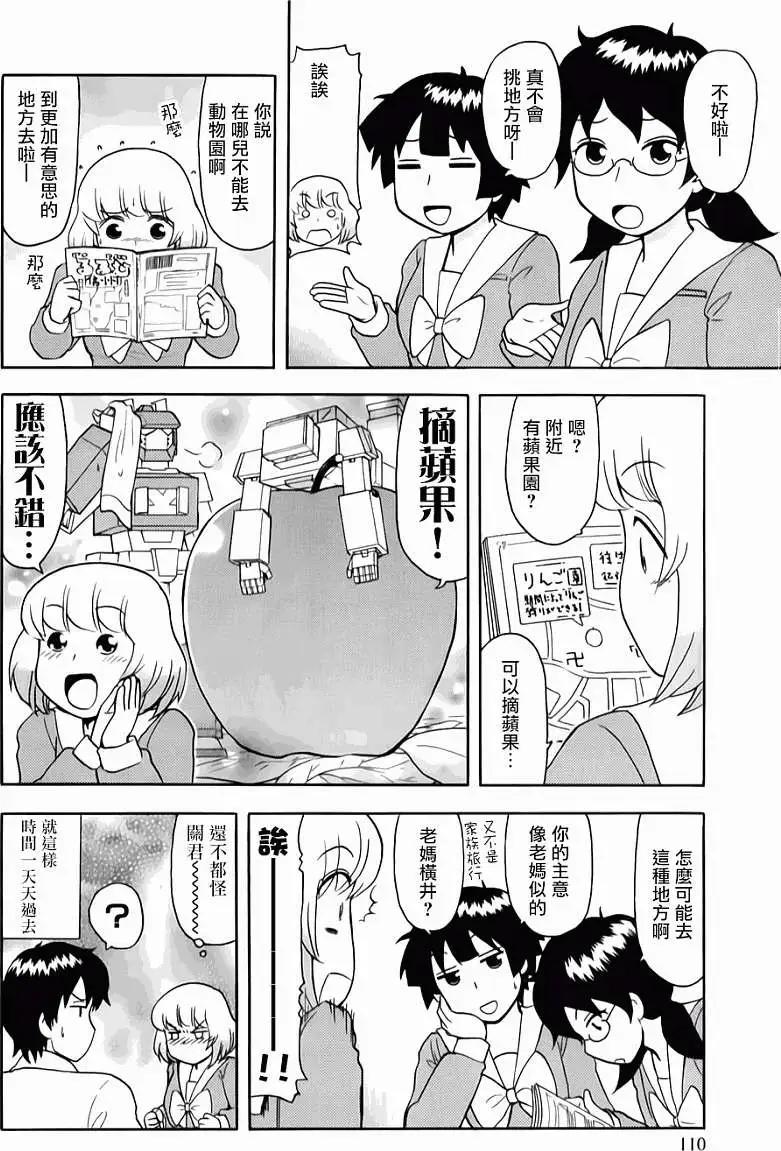《邻座同学是怪咖》第60回连载版 第4页