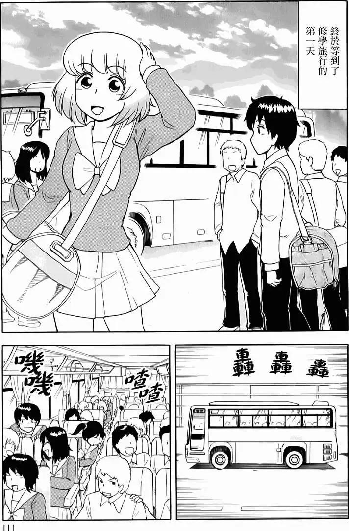 《邻座同学是怪咖》第60回连载版 第5页