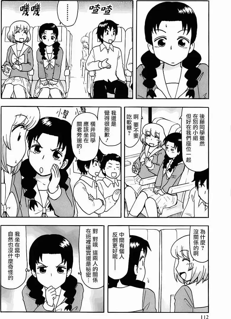 《邻座同学是怪咖》第60回连载版 第6页