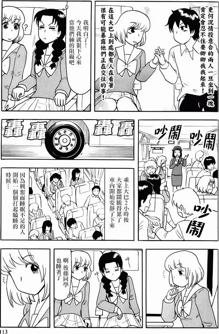 《邻座同学是怪咖》第60回连载版 第7页