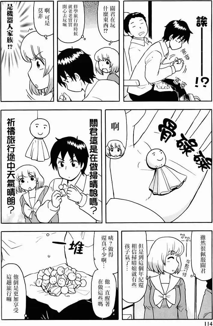 《邻座同学是怪咖》第60回连载版 第8页