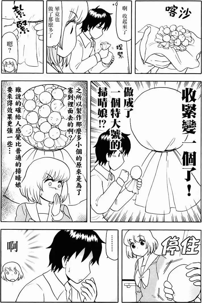 《邻座同学是怪咖》第60回连载版 第9页