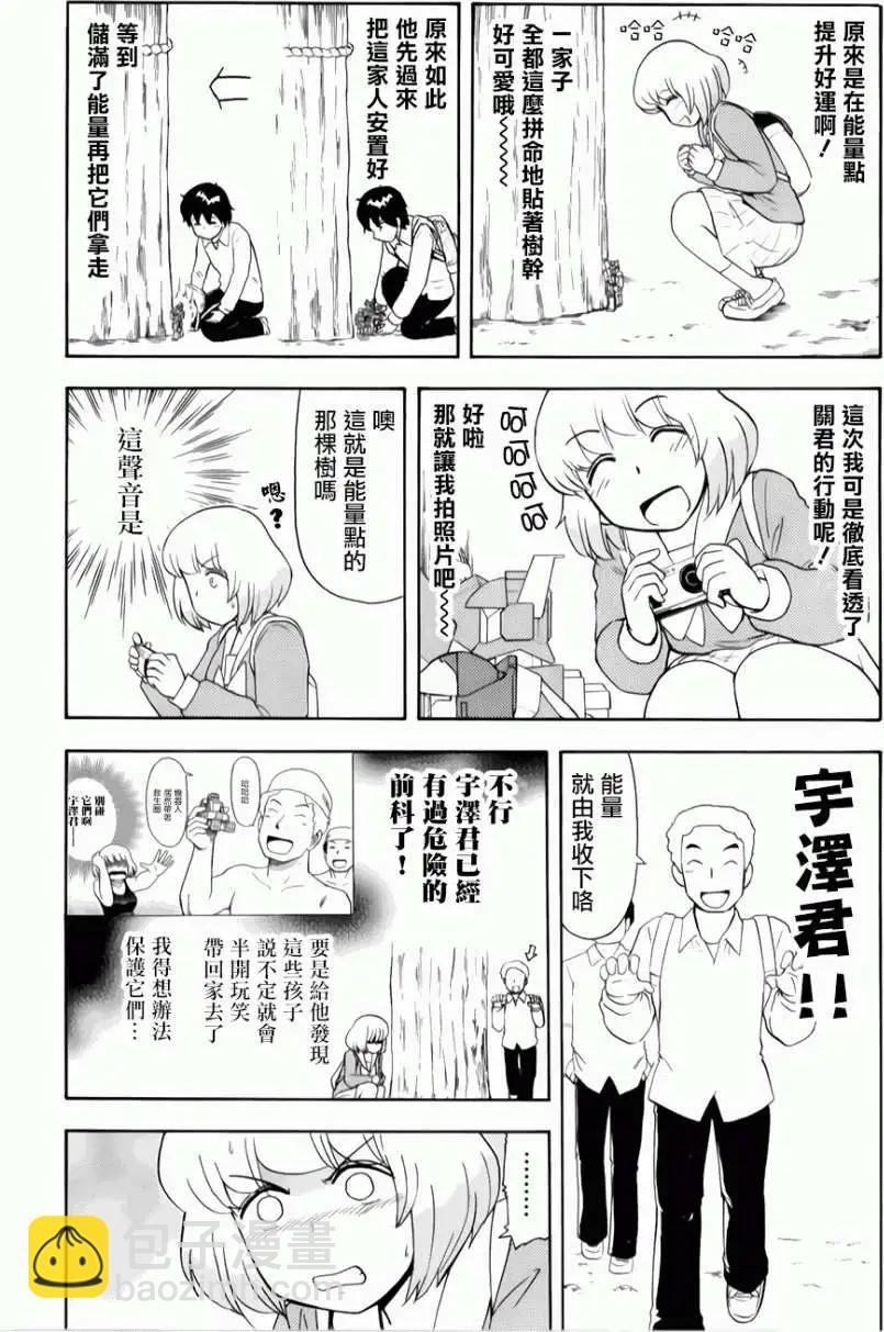 《邻座同学是怪咖》第66回 第10页
