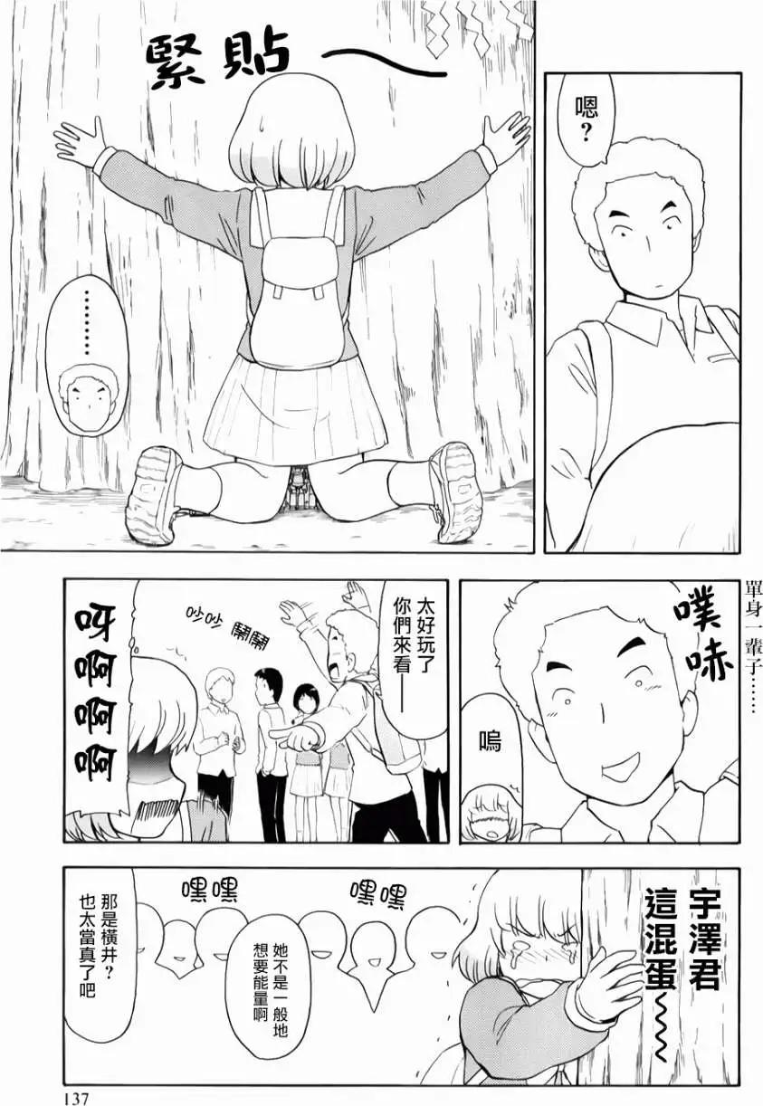 《邻座同学是怪咖》第66回 第11页