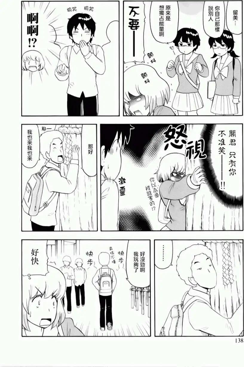 《邻座同学是怪咖》第66回 第12页