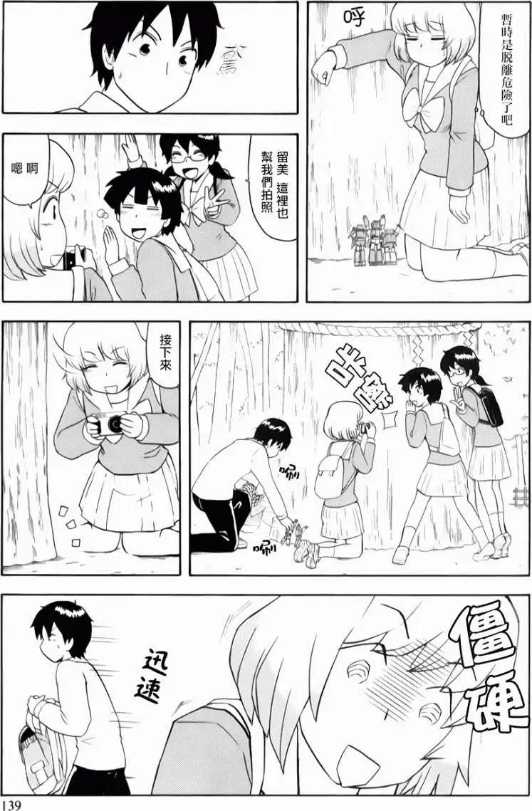《邻座同学是怪咖》第66回 第13页