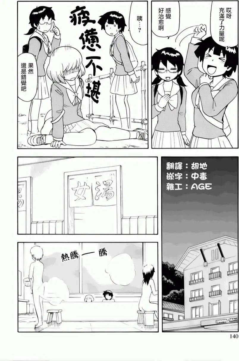 《邻座同学是怪咖》第66回 第14页