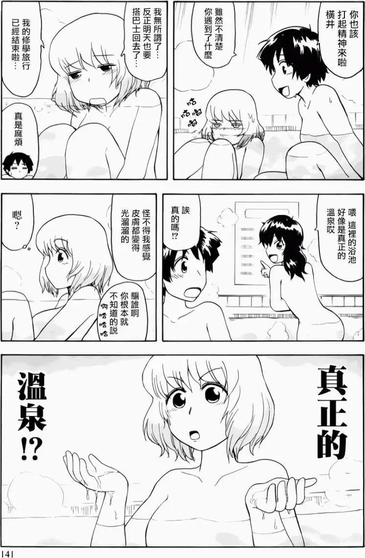 《邻座同学是怪咖》第66回 第15页
