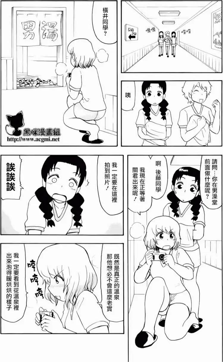 《邻座同学是怪咖》第66回 第16页