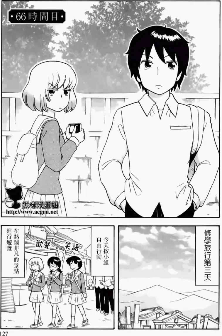 《邻座同学是怪咖》第66回 第1页