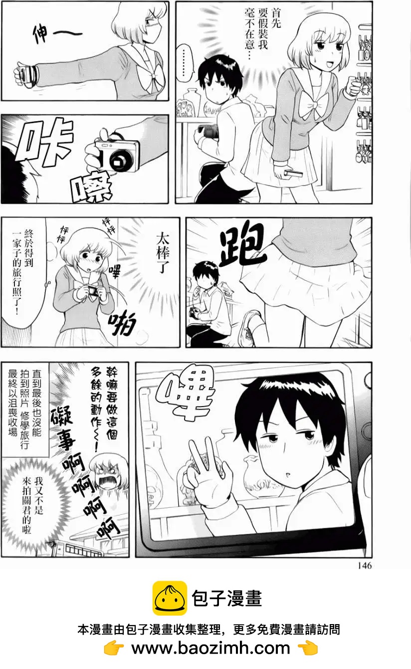 《邻座同学是怪咖》第66回 第20页
