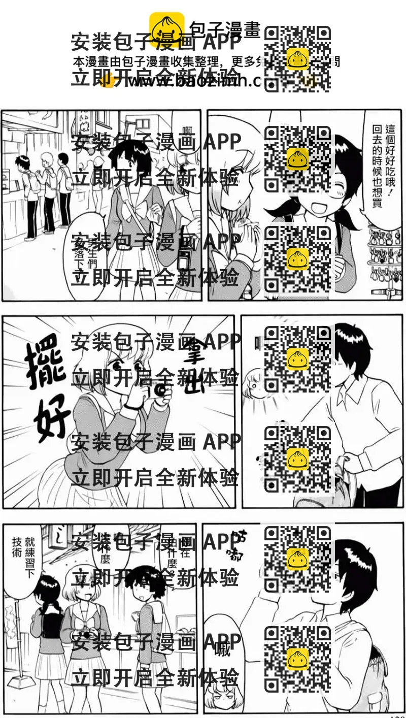 《邻座同学是怪咖》第66回 第2页