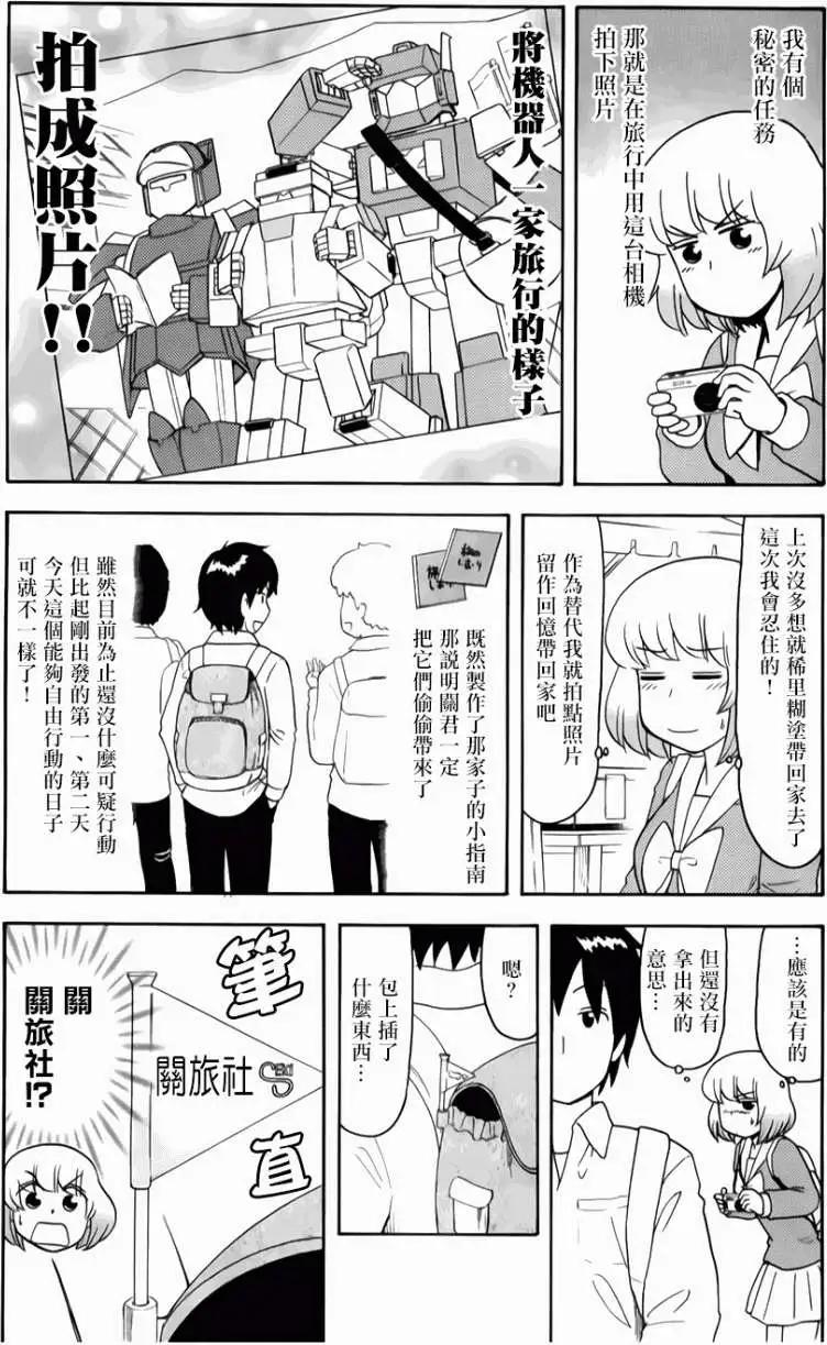 《邻座同学是怪咖》第66回 第3页
