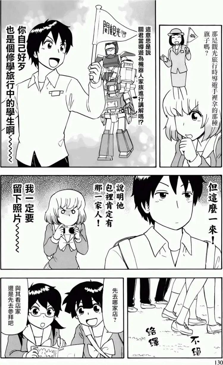 《邻座同学是怪咖》第66回 第4页