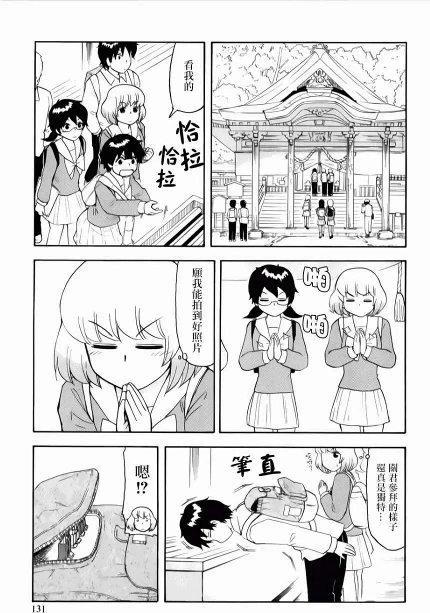 《邻座同学是怪咖》第66回 第5页