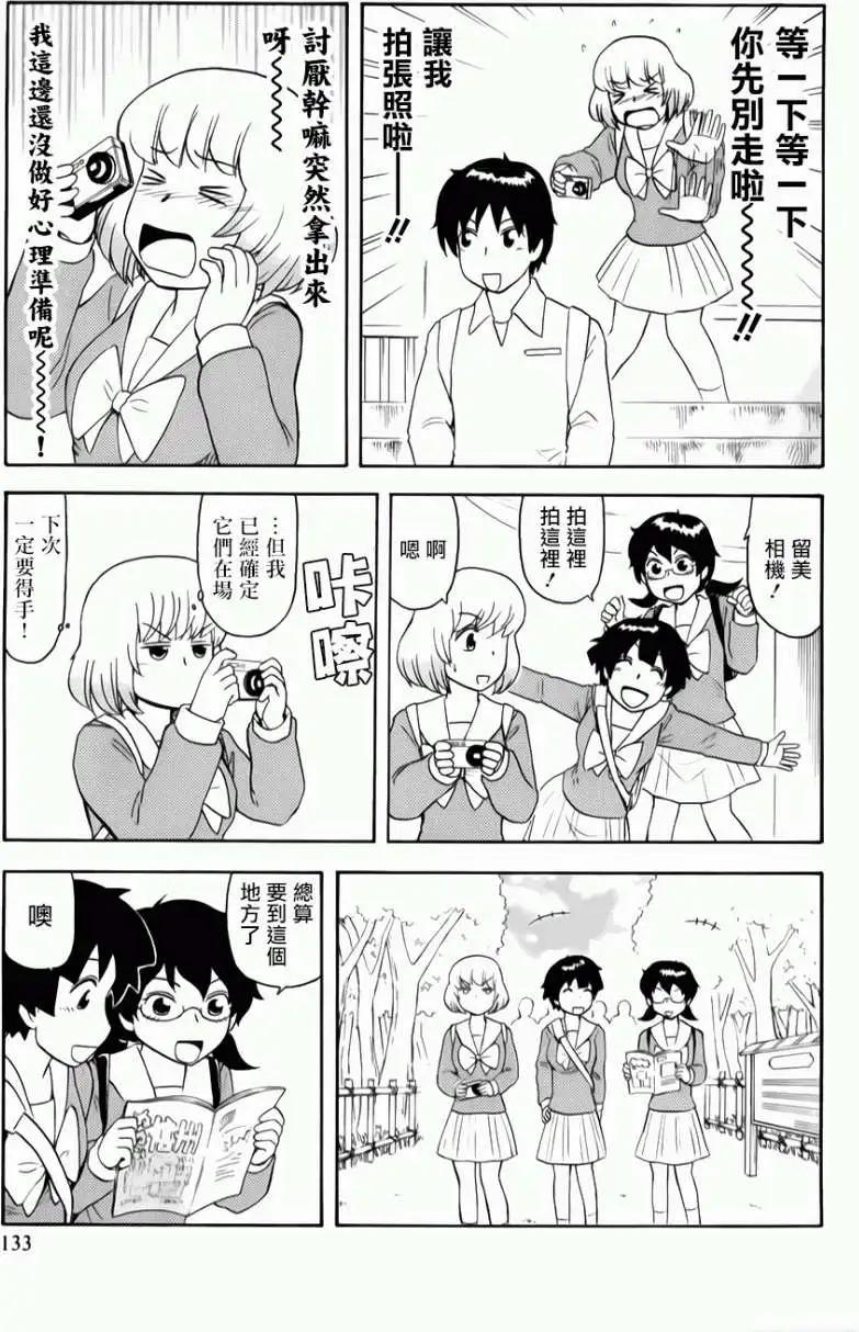 《邻座同学是怪咖》第66回 第7页