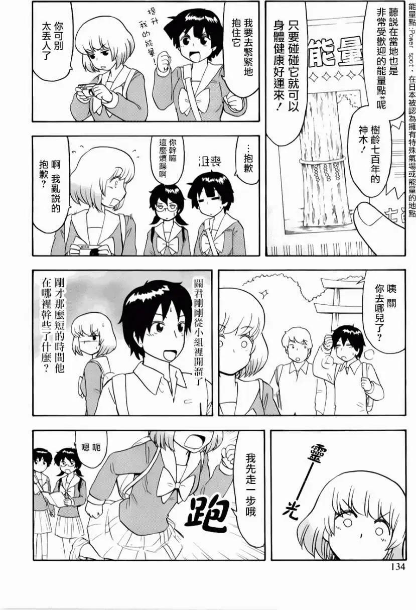 《邻座同学是怪咖》第66回 第8页