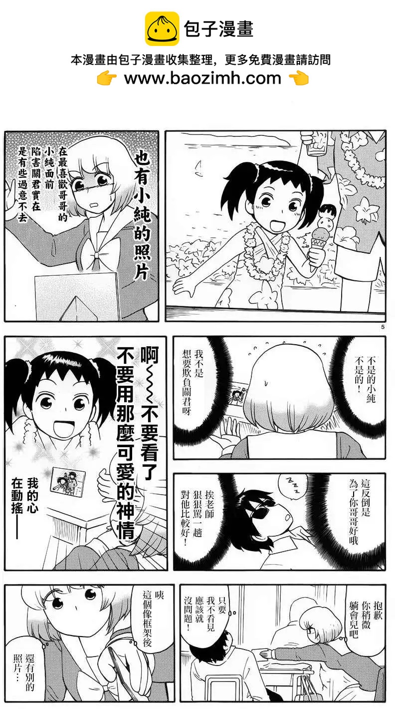 《邻座同学是怪咖》第65回连载版 第10页