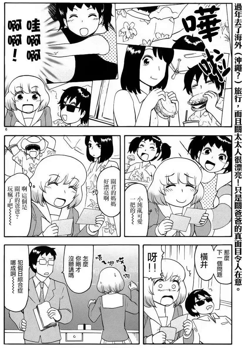 《邻座同学是怪咖》第65回连载版 第11页