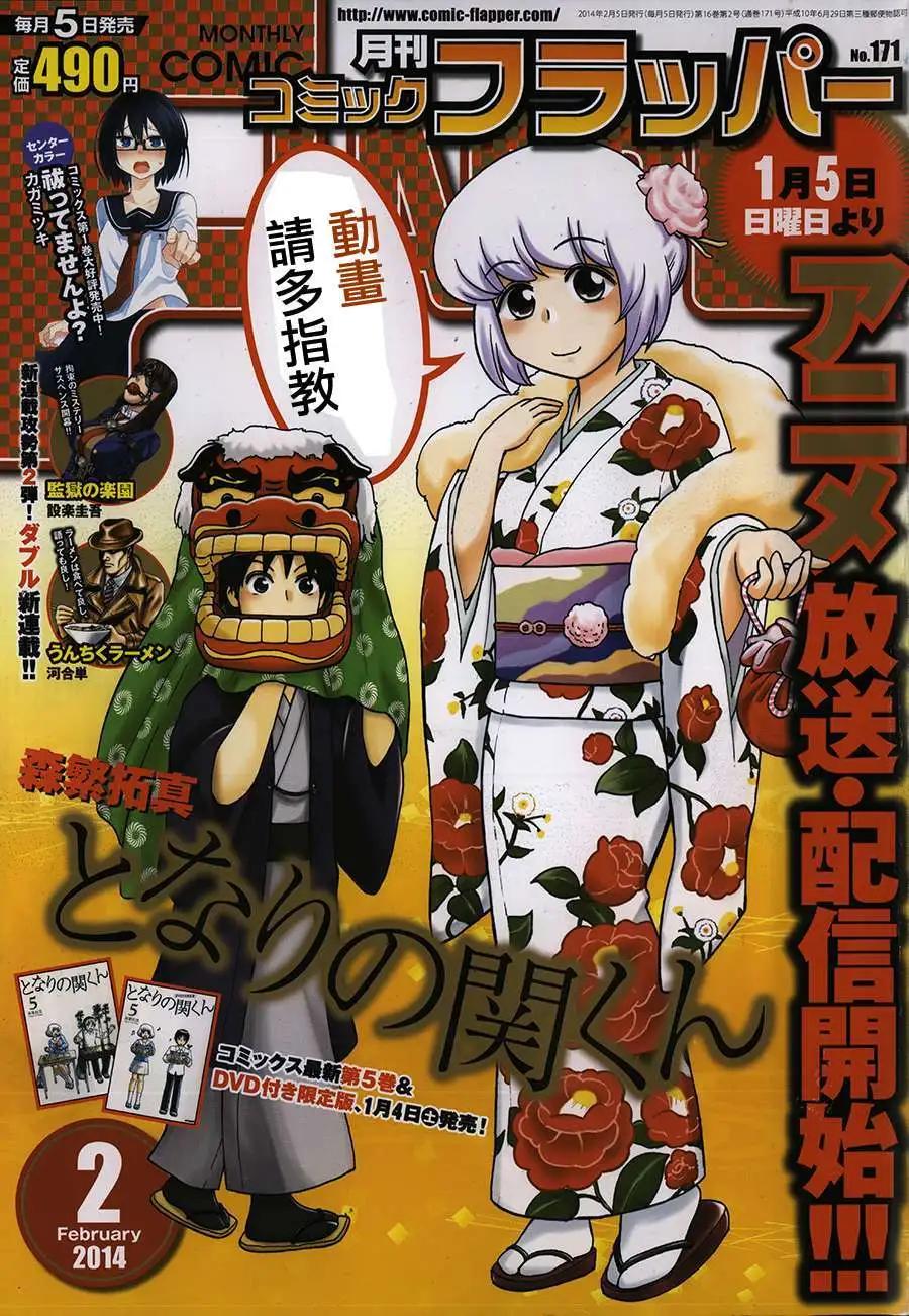 《邻座同学是怪咖》第65回连载版 第1页