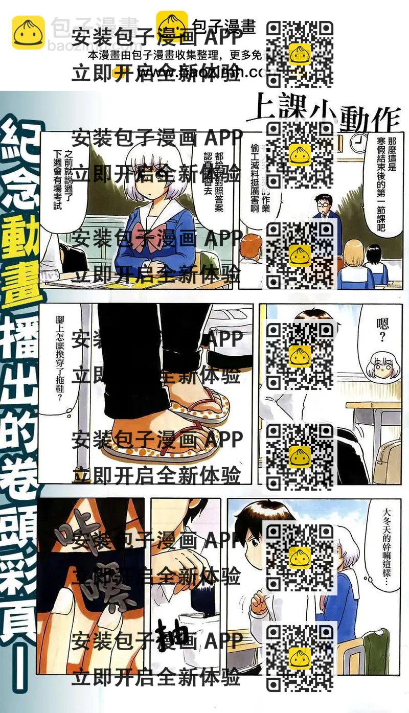 《邻座同学是怪咖》第65回连载版 第2页