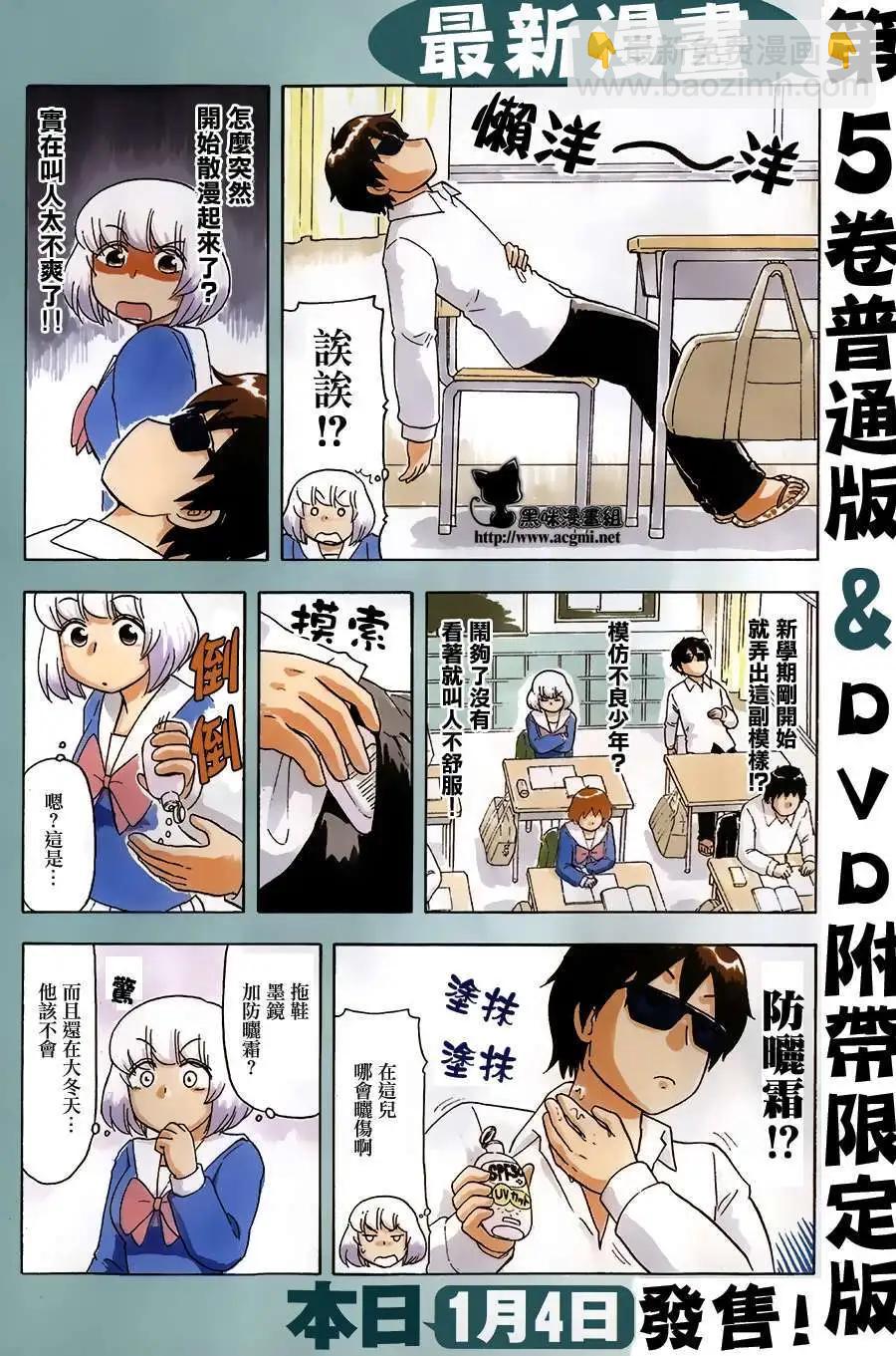 《邻座同学是怪咖》第65回连载版 第3页