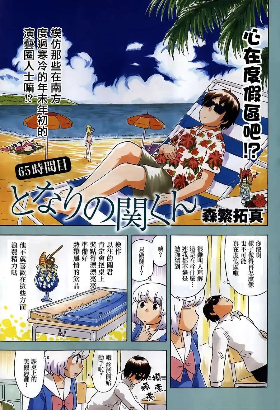 《邻座同学是怪咖》第65回连载版 第4页