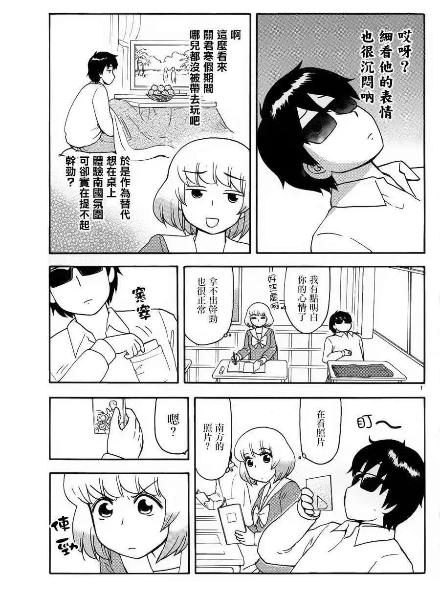 《邻座同学是怪咖》第65回连载版 第6页